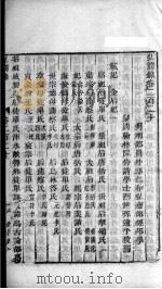 宏简录 卷220-225 PDF电子版封面