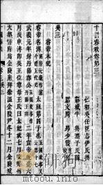 十国春秋 卷3-12 PDF电子版封面 吴任臣著