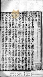 东都事略  卷31-42（ PDF版）