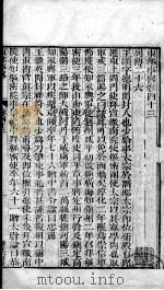 东都事略  卷43-55     PDF电子版封面    王称著 