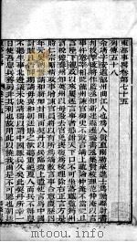 东都事略 卷75-85 PDF电子版封面 王称著