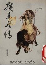 广东风情 1985 PDF电子版封面 962238014x 姚北全著