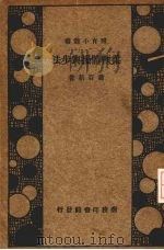 柔软体操与步法 1935 PDF电子版封面 萧百新著