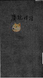 庆祝体操   1928  PDF电子版封面    王怀琪主编 