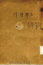 体操释名 英汉对照 1916 PDF电子版封面 北美体育干事会著;(美)麦克乐译述