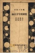 篮球攻守方法论（1949 PDF版）