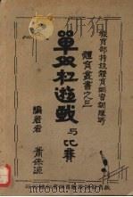 单双杠游戏与比赛（1945 PDF版）