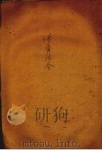 体育法令汇编（1943 PDF版）