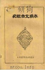 农经古文读本 1985 PDF电子版封面
