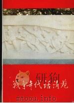 清苑文史资料  第5辑  战争年代话清苑（1997 PDF版）