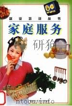 家庭服务（1999 PDF版）