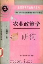 农业政策学（1993 PDF版）