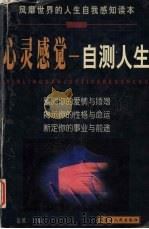 心灵感觉  自测人生（1998 PDF版）