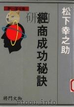 经商成功秘诀（1987 PDF版）