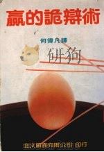 赢的诡辩术（1985 PDF版）