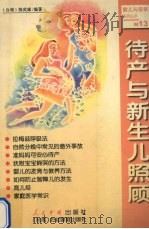 待产与新生儿照顾（1999 PDF版）