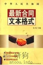 最新合同文本格式（1999 PDF版）