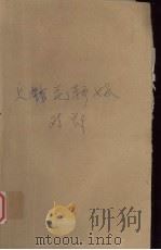 上错花轿嫁对郎 1998 PDF电子版封面 7505930117 (台)席娟著