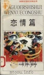 恋情篇（1994 PDF版）