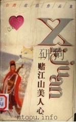 一赌江山美人心（1998 PDF版）