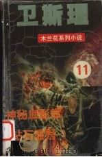 神秘血影掌  钻石雷射（1999 PDF版）