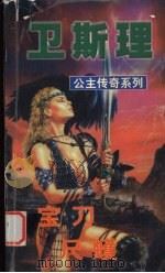 宝刀  尺蠖（1999 PDF版）