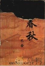 家春秋（1995 PDF版）