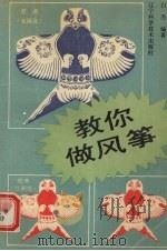 教你作风筝（1991 PDF版）