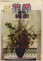 花季里的秘密（1998 PDF版）