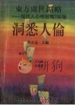 洞悉人伦（1990 PDF版）