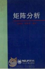 矩阵分析 1994 PDF电子版封面 7810068989 矫希国,路来君编著