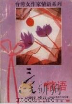 三毛情语（1993 PDF版）