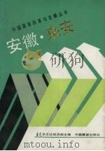 安徽·来安（1990 PDF版）