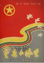 青春的风采（1990 PDF版）