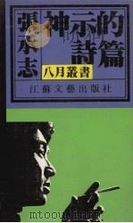 神示的诗篇（1994 PDF版）
