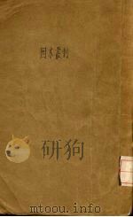 国术丛刊 PDF电子版封面