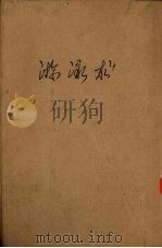 游泳术（1949 PDF版）
