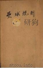 垒球规则（1946 PDF版）