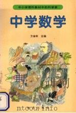 中学数学（1994 PDF版）