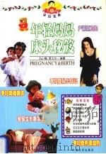 年轻妈妈床头秘笈（1999 PDF版）