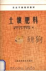 土壤肥料（1985 PDF版）