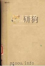 实用儿科手册 1973 PDF电子版封面 14106·91 武汉医学院第二附属医院儿科教研组编