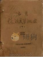 德宏傣族文学概述 1959 PDF电子版封面 9787555805014 云南民族民间文学德宏调查队