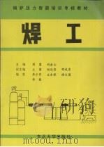 焊工（1995 PDF版）