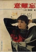 意难忘（1990 PDF版）