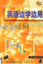 英语边学边用 1999 PDF电子版封面 7111071891 (美)(S.埃克斯特)Samuela Eckstut著