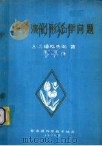 植物演化形态学问题（1979 PDF版）