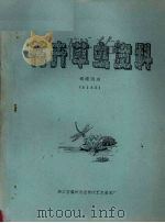 花卉草虫资料 蝴蝶图案（ PDF版）