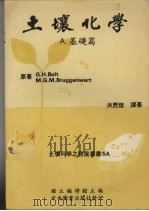 土壤化学（1981 PDF版）