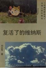 复活了的维纳斯（1993 PDF版）